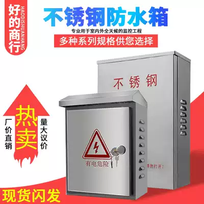Monitoring equipment box outdoor waterproof tank outdoor stainless steel box optical fiber switch power pole box