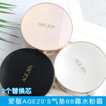 Korea Aijing age20s air cushion BB cream gouache cream 2018 new extermination pa limited edition set