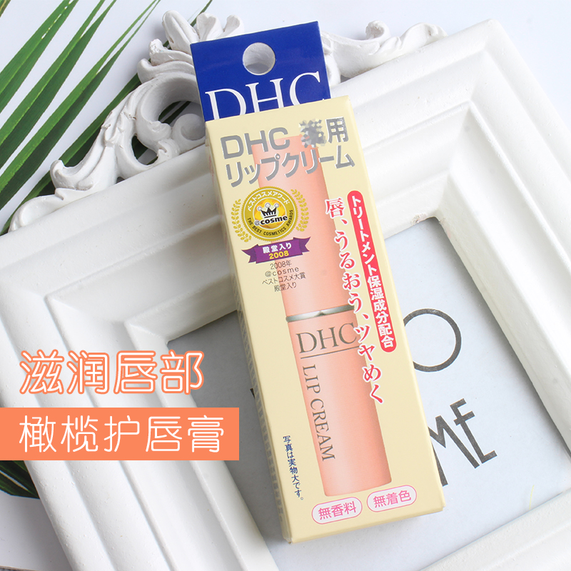 Hong Kong DHC Lipstick Olive Lipstick 1 5g Moisturizing