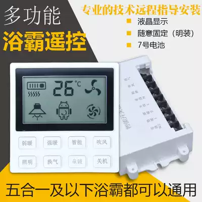 Five-open smart LCD Bath switch four-open Bath switch five-in-one four-in-one universal waterproof Bath switch