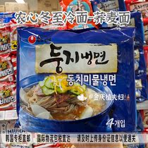 Korean Direct Mail Nongshim Winter Solstice cold noodles mixed cold noodles 161gx4 packs Korean Buckwheat cold noodles Instant instant noodles