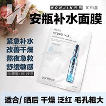 wonjin Yuanchen Yuanchen Hyaluronic acid Ampoule Huaneng first aid hydrating Ampoule mask a box of 10 pieces