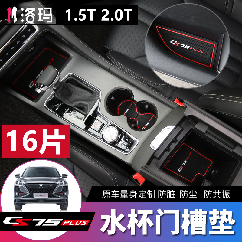 20 22 Changan CS75plus door slot pad special storage pad water coaster non-slip pad interior dust pad