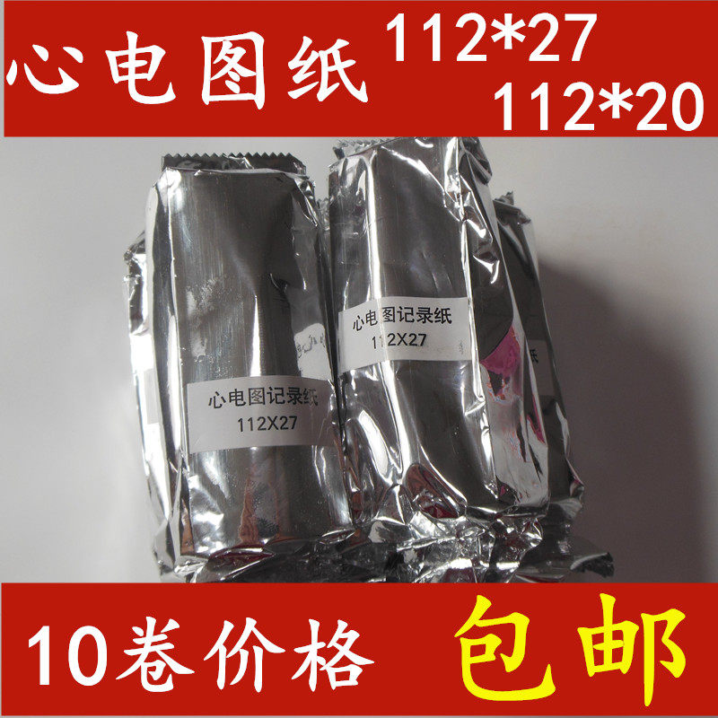 包邮六道心电图纸 112*20六导心电图机记录纸112mm*27m热敏心电图