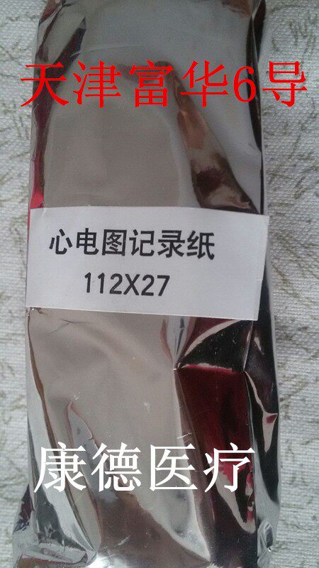 六道心电图纸 六导心电图机记录纸112mm*27m.112mm*20m