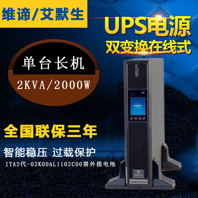 Verti Emerson UPS power supply 2000VA 2000W external battery 2 generation ITA 02K00AL1102C00