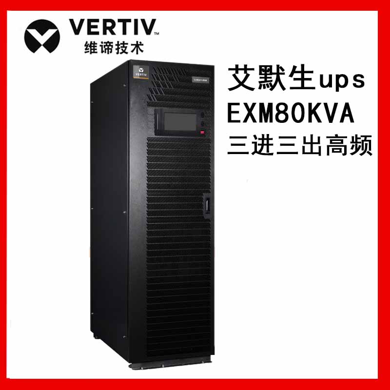 Vici Emerson UPS Uninterrupted Power EXM80KVA three-in-three-out high frequency long-lasting machine 80KVA