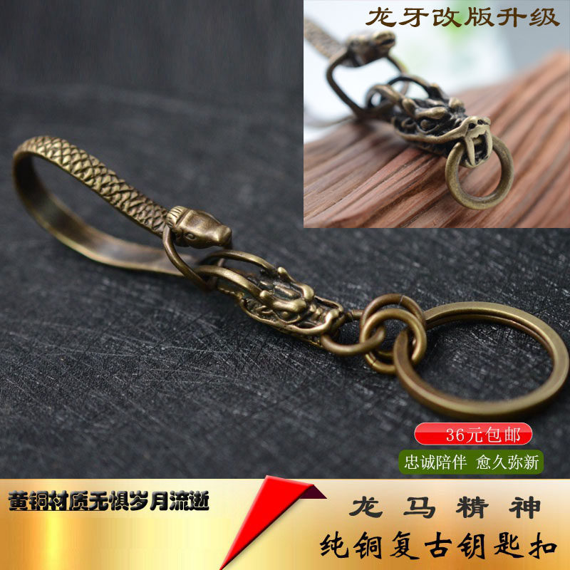 Retro version Longma spirit Buckle Breeding Bull key strings Handmade pure brass brass Motor Harley Mormon Tap