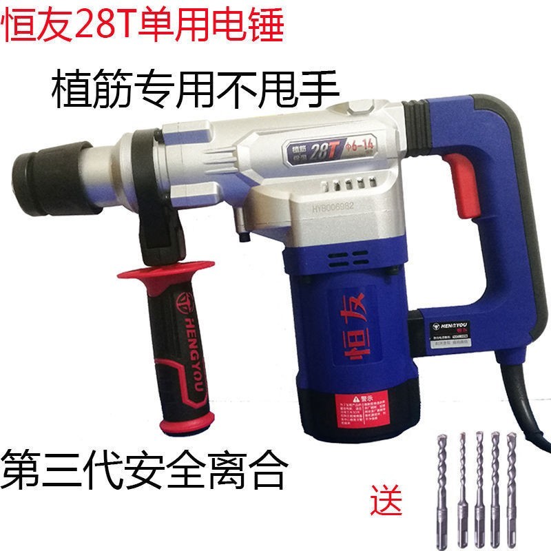 Hengyou 28T single-use electric hammer high-power with clutch impact drill concrete planting reinforcement punching tool electric hammer drill