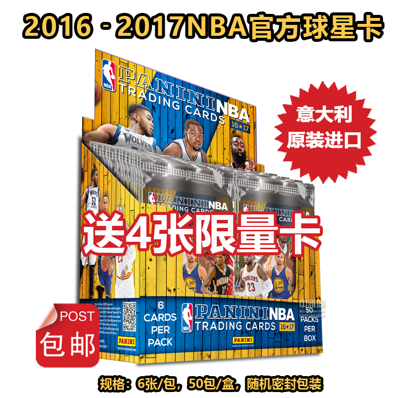 NBA official star card delivered 4 limited quantities of Panini 2016-17 CDK expired