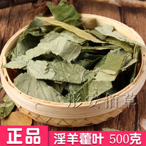 Epimedium wild Changbai Mountain Epimedium leaf Raw Epimedium fire leaf Fairy spleen bubble wine material