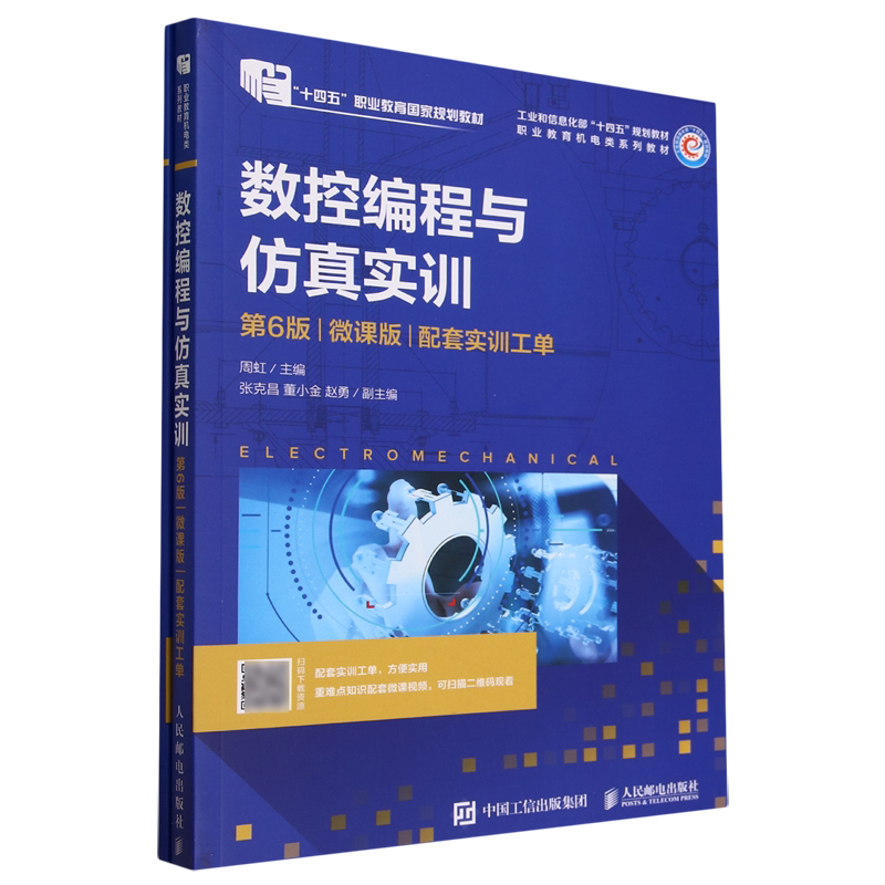 Cnc Programming and Simulation Training: Micro-Course Version: Supporting Training Work Orders