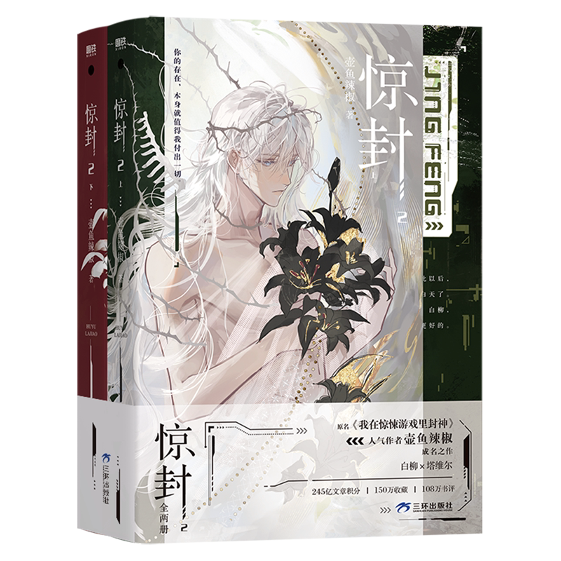 新華書店正版書籍】 驚封1-4 冊任選壺魚辣椒作品原名我在無限遊戲裏封