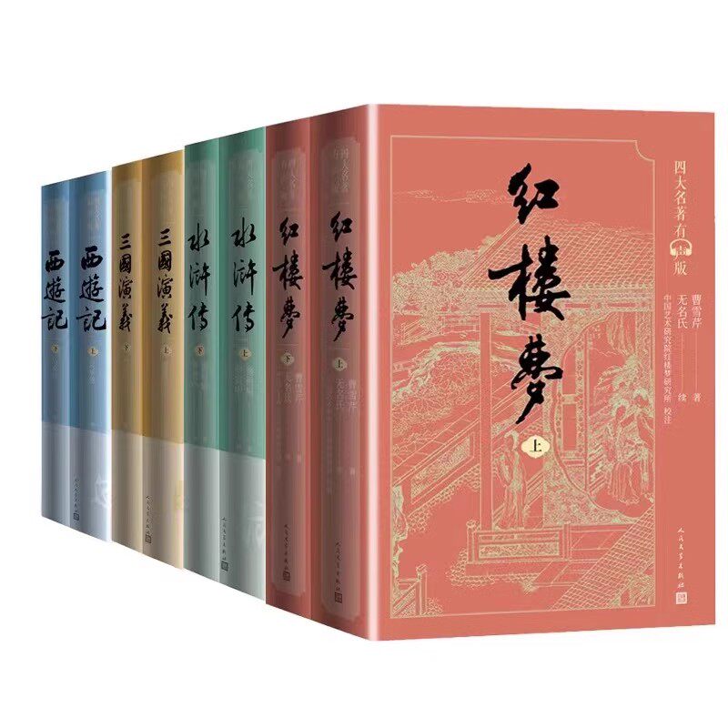 新華書店正版書籍】四大名著原著【單冊任選】 紅樓夢西遊記水滸傳三國