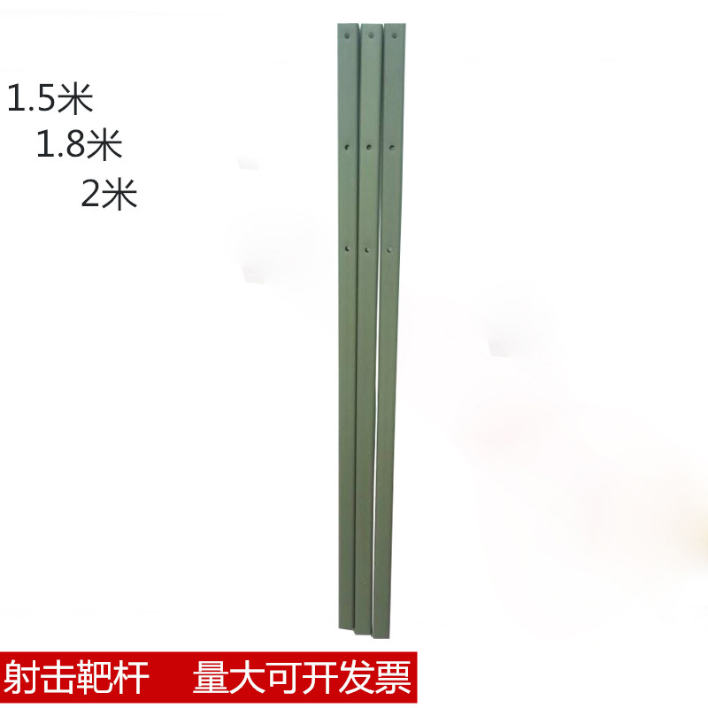 Target rod shooting target rod dart rod half-body target plastic target rod 1 5 1 8 2 m training target rack new product