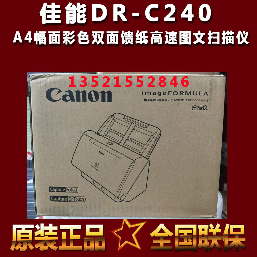 Canon DR-C240 professional high-speed scanner color double-sided document picture scanning to make PDF instead of C130