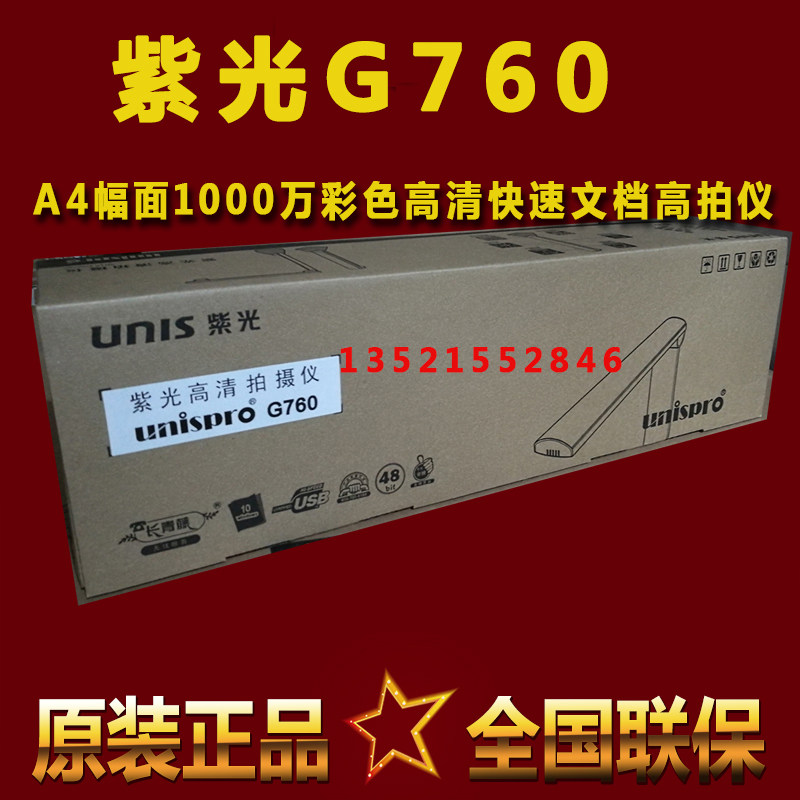 Ziguang G760 G750 high-speed camera scanner A3 super large format HD 10 million pixel autofocus