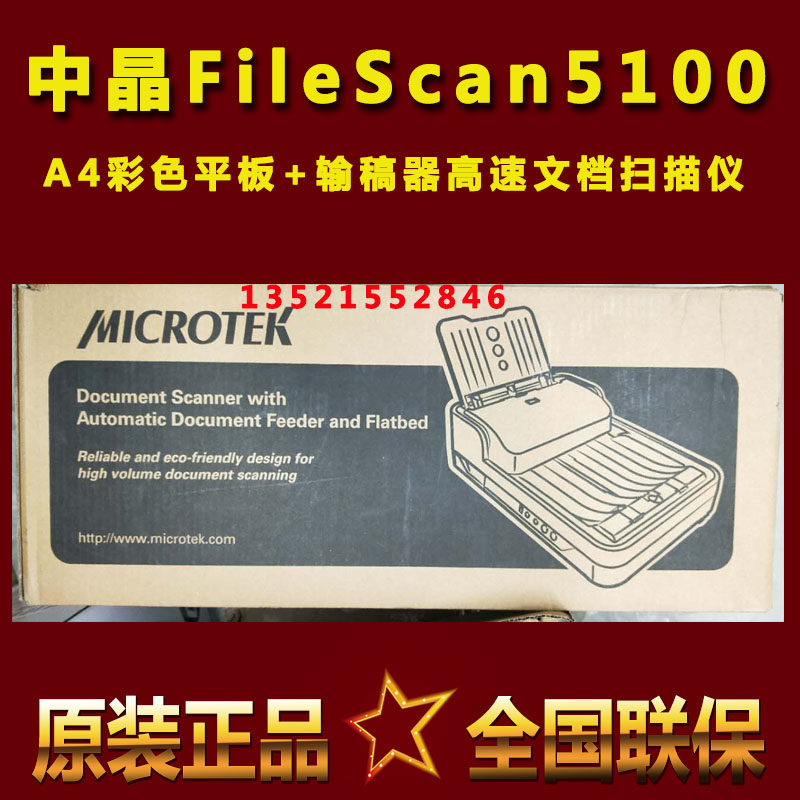 Zhongjing 5100 paper-fed scanner A4 fast color high-definition high-speed photo file contract automatic document processing