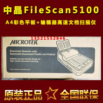 Zhongjing 5100 paper feeder scanner A4 fast color HD high-speed photo file contract automatic document processing