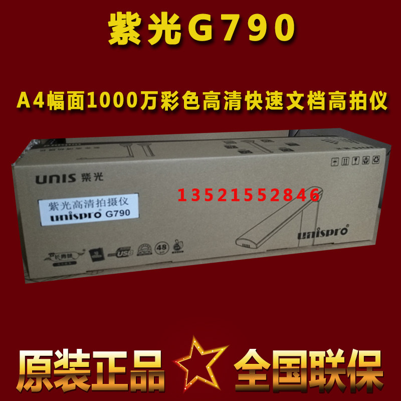 Ziguang G790 high-speed instrument high-speed A3 file 12 million high-definition document camera portable scanner