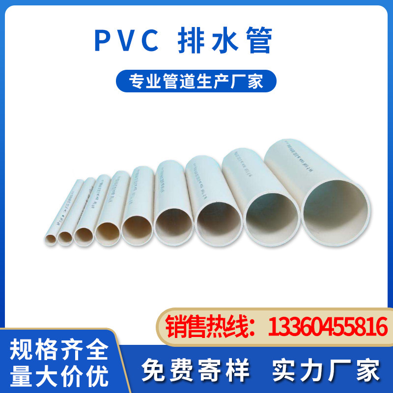 PVC drainage pipe 50 75 110 160 200 sewer pipe plastic hdpe power pipe plastic pipe fittings