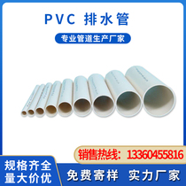PVC drain pipe 50 75 110 160 200 sewer pipe plastic hdpe power pipe plastic pipe fittings