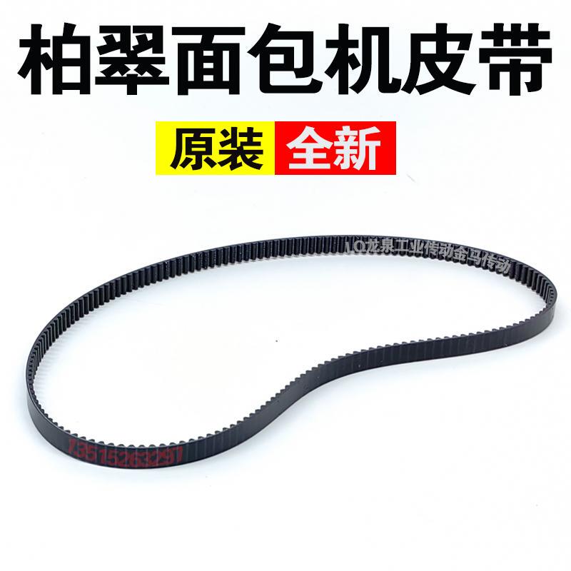 183 Tooth Pucui Bread Machine Accessories Belt Pe8990Sug T08/888/200/T29/Xbm1328 Transmission