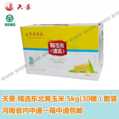 Tianjing sticky glutinous corn frozen selected bulk yellow corn 30 boxes of non-genetically modified green food New date