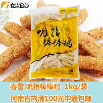Chunxue finger sucking lollipop chicken 1kg bag Family package Cumin flavor frozen semi-finished Halal crispy chicken fillet Boneless chicken fillet