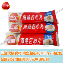 Three Full Confectionery Loaded Hot Pot Balls FISH BAG HEART BALLS 105 gr × 3 Bag Family Costume Merchants Ultra the same