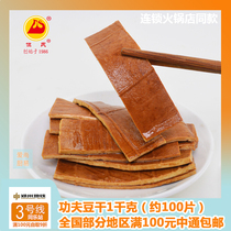 But S Kung Fu Bean Dry 1kg (100 slices) Sichuan Hot Pot Barbecue Strings of Cooking Materials Guan Tung Cooking Halogen 5-fragrant Tofu Dry
