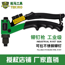 Tuoma rivet gun pull stainless steel labor-saving single double nail industrial-grade nail gun blind aluminum rivet riveting