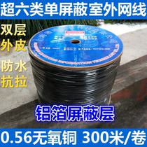 Ultra six types of single shielded outdoor network wire 0 58 oxygen-free copper 300 m waterproof FTP one thousand trillion pure copper four pair twisted pair