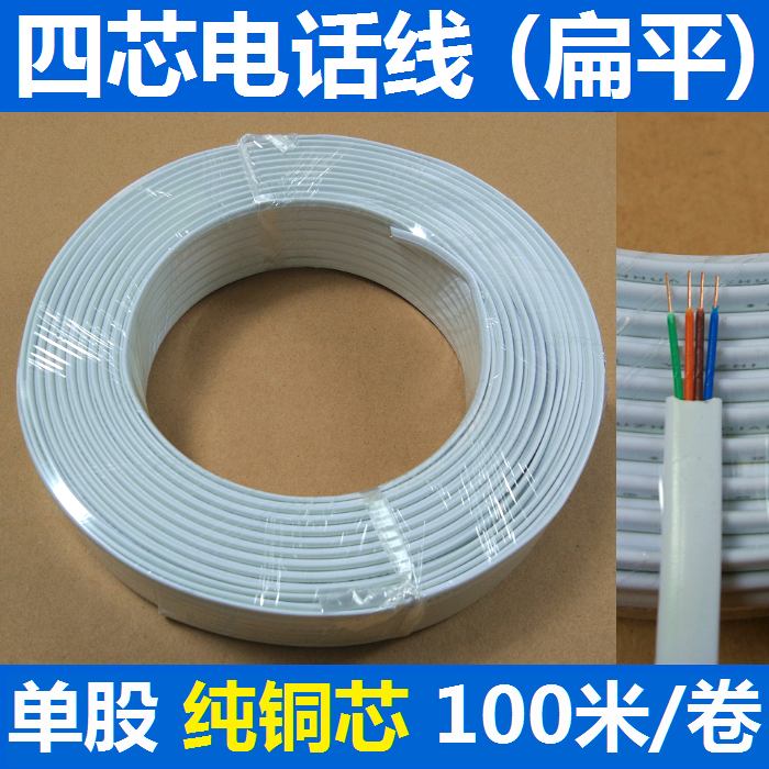 4-core flat telephone line pure copper 100 m flat white single strand hard core four-core RJ11 full copper core 100 meters