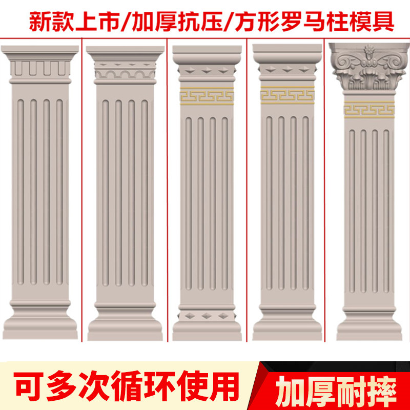Roman column mold Square column model European villa gate Cement square column decorative modeling building template