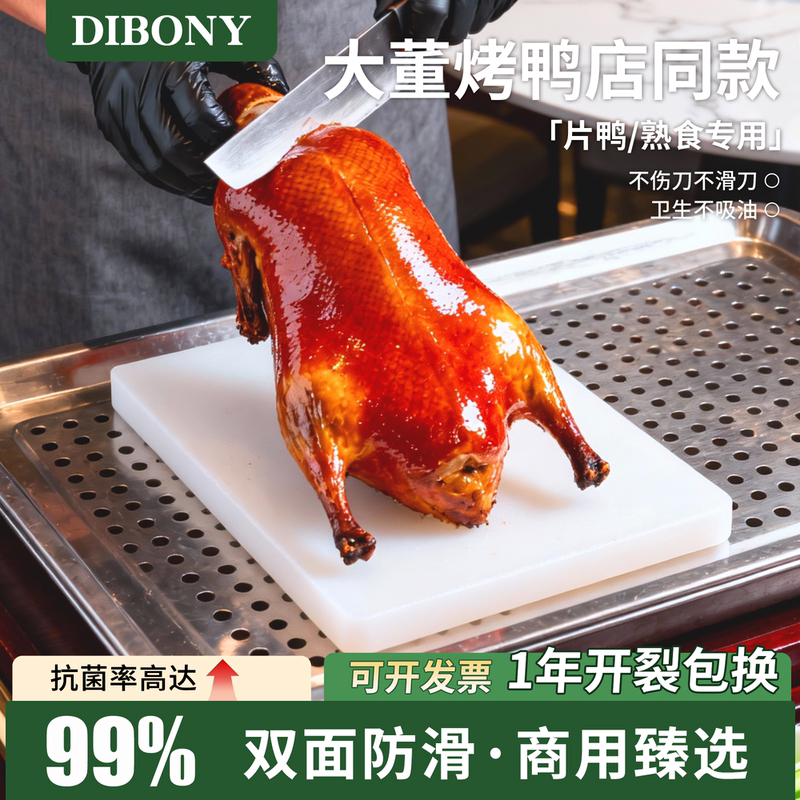 Duck Cutting Board, Beijing Roast Duck Tray, White Board, Small Cutting Board, Pe Food-Grade Roast Duck Knife Board, Plastic Chopping Board, Mini