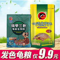 Dolphin reptile water turtle food golden turtle food grass turtle food Brazilian turtle food general food calcium supplement protein turtle food