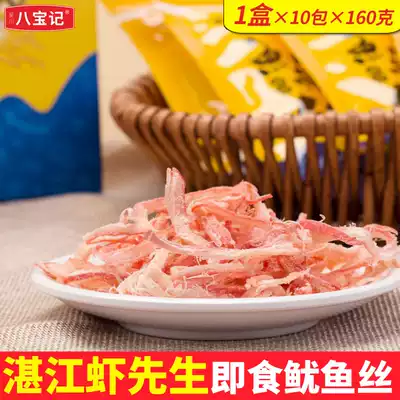 Mr. Zhanjiang Shrimp (Mr. Xiang) Carbon grilled squid strips instant squid shredded squid hand tear casual snack squid