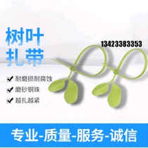 Taiwanese leaves 4*150 green leaves simulation leaf tie horticultural bundle belt leaf tie