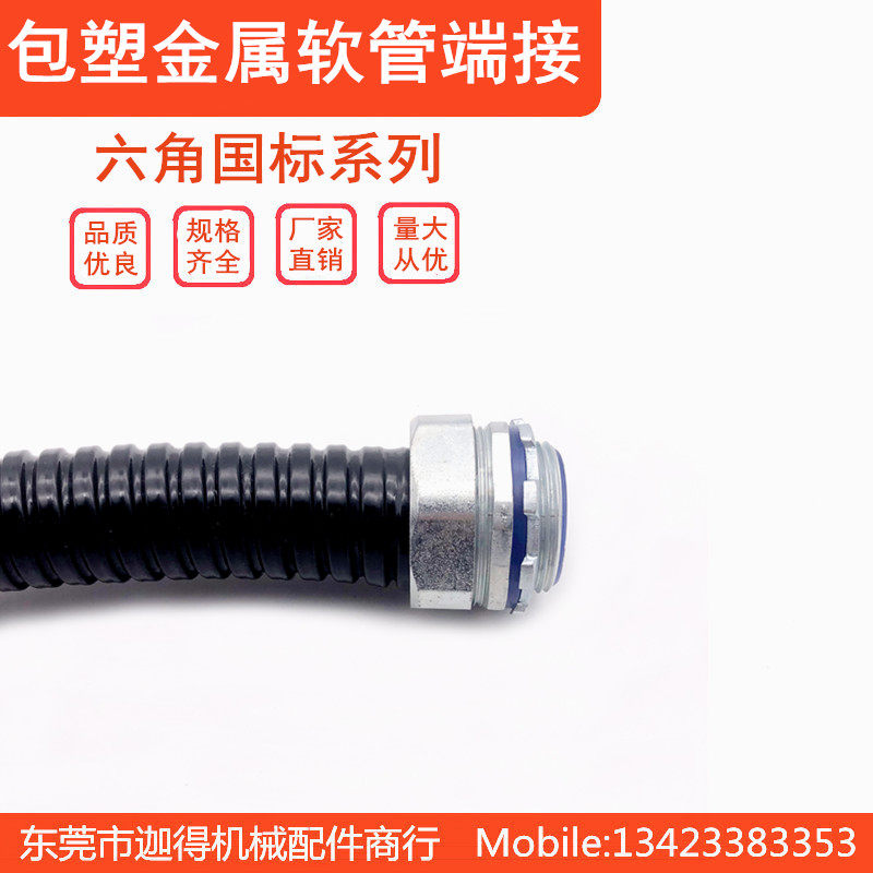 Plastic-coated metal hose joint national standard hexagonal joint zinc alloy end snakeskin pipe joint metal elbow