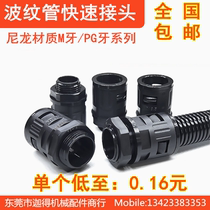 Bellows connector PA wave tube lock head AD13 15 8 21 2 25 28 5 34 PG M tooth wave Tube connector