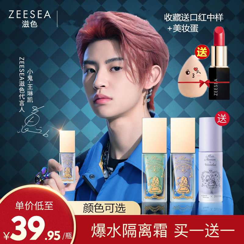 ZEESEA Touched Alice Isolation Cream Coverage Bright Skin Color Pre-Lactate Large Paint