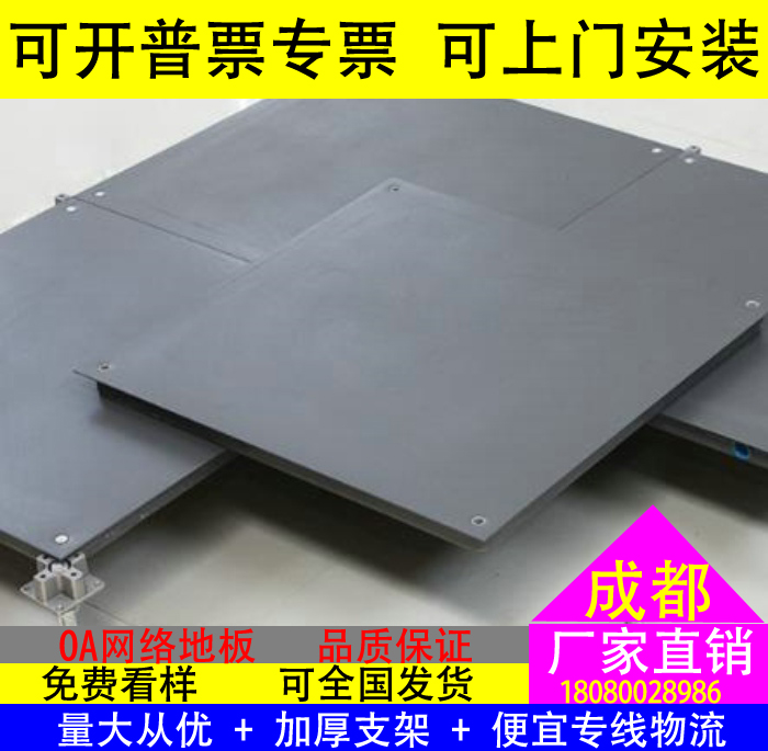 Sichuan Chengdu all-steel OA network floor all-steel anti-static floor overhead floor office special floor
