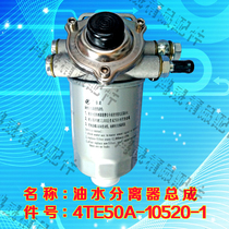 3550 tractor diesel filter element filter Cup Laiyang diesel engine oil-water separator 4TE50 60 4TE50A
