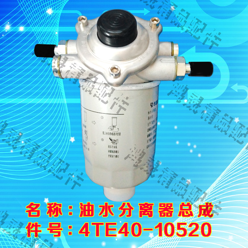 Diesel filter cup assembly oil-water separator diesel filter tractor 4TE40 Laiyang diesel engine