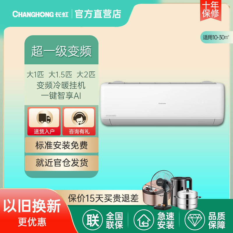 Changhong New First-Class Large 1P/Large 1.5/Large 2 Hp Inverter Cooling and Heating Silent Energy-Saving Smart Panda Wall-Mounted Air Conditioner