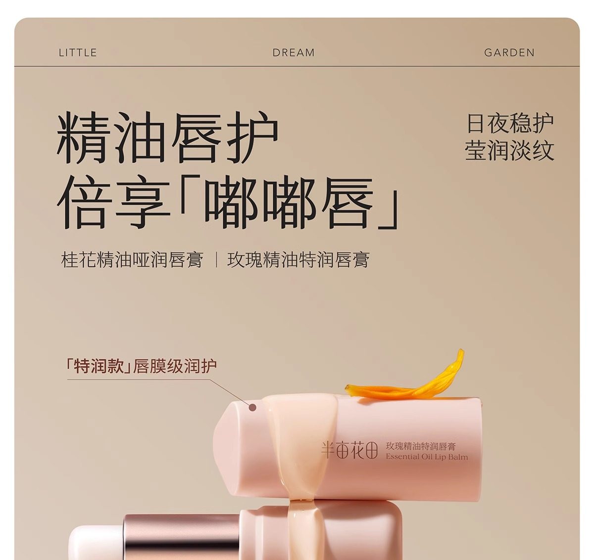 半亩花田 玫瑰精油特润唇膏3.7g【特润泽亮 唇膜润护】