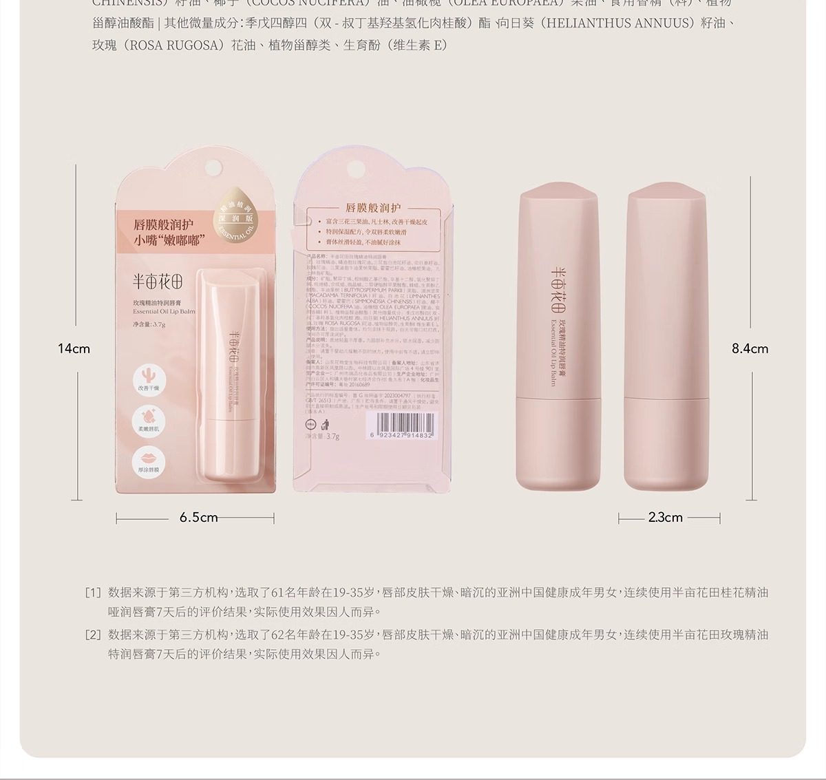 半亩花田 玫瑰精油特润唇膏3.7g【特润泽亮 唇膜润护】