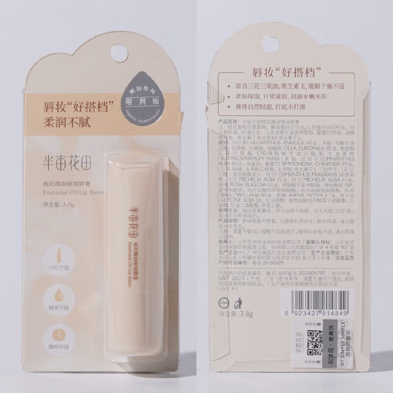 半亩花田 玫瑰精油特润唇膏3.7g【特润泽亮 唇膜润护】