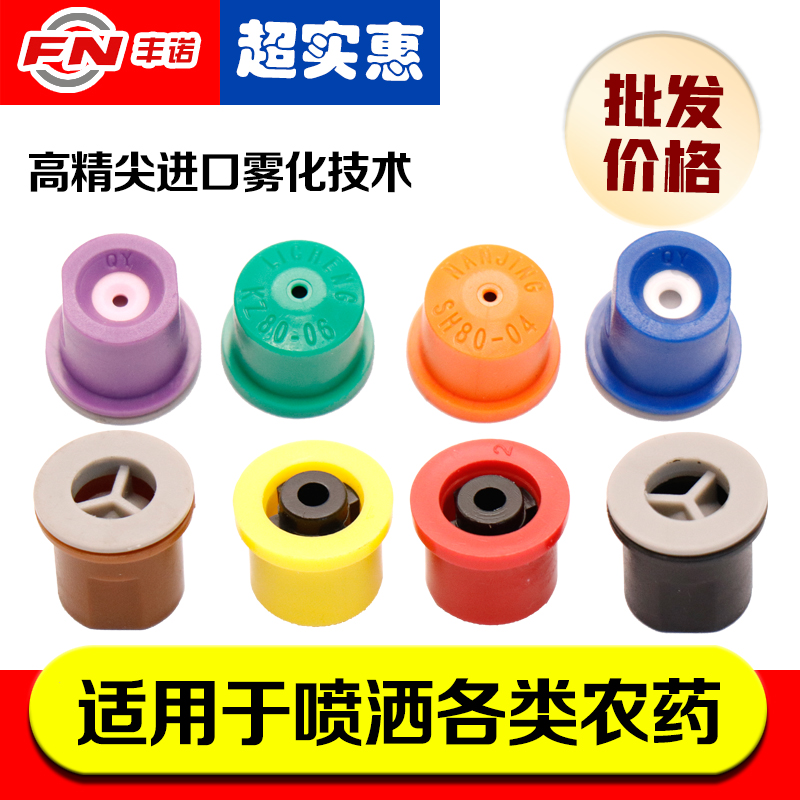 Agricultural sprayer nozzle force into hollow cone unmanned aerial vehicle ceramic core high-pressure nozzle plant protection sprayer round